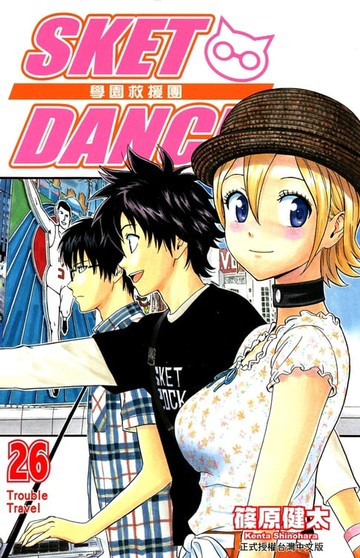 【電子書】SKET DANCE 學園救援團 (26)