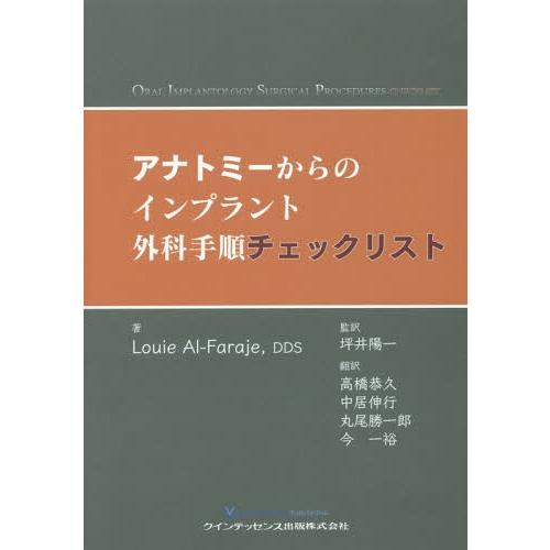 [本 雑誌] アナトミーからのインプラント外科手順チェックリスト   原タイトル:ORAL IMP