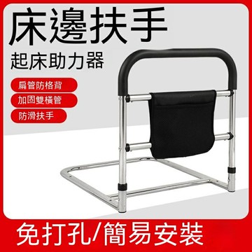 床邊扶手欄桿 打孔起身輔助器 床上護欄 起床助力架不銹鋼