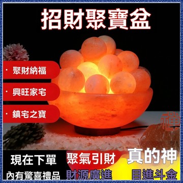 🙏🏻紫南宮過爐 開光🔥師父加福 爆款[聚寶盆鹽燈]純天然鵰刻鹽晶燈礦石玄關中式轉運淨化長明燈