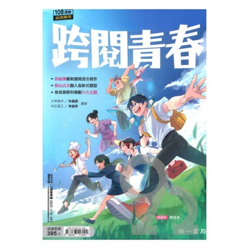 南一高職跨閱青春