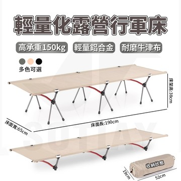 【品牌貨/搶先入】轻量化 折疊行軍床 高低兩用 鋁合金折疊床 戶外 露營 登山 露營行軍床 露營躺椅 戰術行軍床 露營床