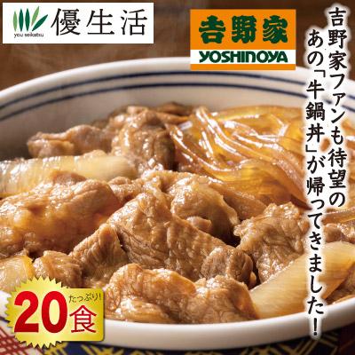 冷凍牛鍋丼の具20食セット