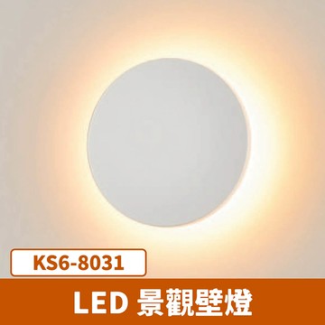 LED 戶外造型壁燈 F27-KS6-8031