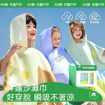 【官方正品】KK樹兒童浴巾 游泳專用浴袍 寶寶海邊沙灘巾 吸水速幹 男女童斗篷毛巾