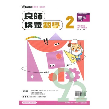 鼎甲國中良師講義南版數學1下
