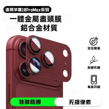 鈦合金 蘋果i17鏡頭貼 鏡頭玻璃貼 適用於 iPhone 18 17 16 15 14 13 Pro Max鏡頭保護貼