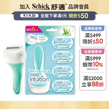 【Schick 舒適牌】舒芙仕女除毛刀(敏感肌用) 1刀把5刀片 ➡️最新效期 2028/11