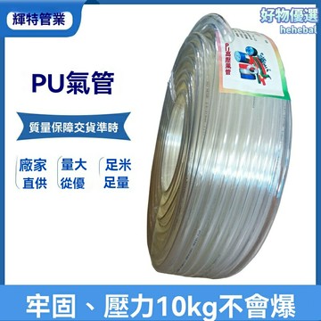 【耐壓透明】PU氣管 空壓機軟管 高壓軟管 聚氨酯管 氣動軟管 耐油耐磨 高柔韌性 工業設備專用
