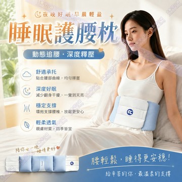 綁帶式睡眠護腰枕 可調節腰枕 平躺專用護腰枕 睡眠腰枕 護腰墊 腰椎支撐墊 仰睡側睡都服貼 平躺護腰 睡覺護腰墊