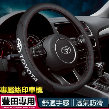 【豐田TOYOTA 專用】方向盤皮套 方向盤套RAV4 Yaris CROSS ALTIS Sienta Camry