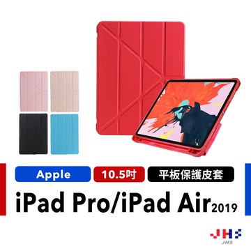 【JHS】適用 iPad 7 8 9代 10.2 Air Pro 10.5吋 變形平板皮套 帶筆槽 AP00007