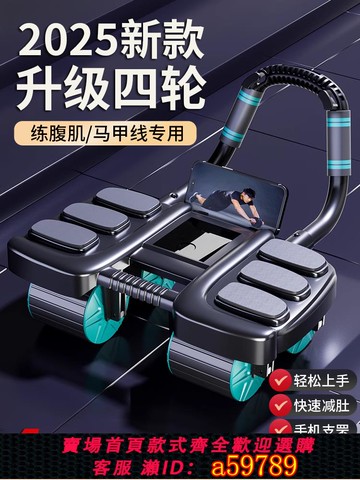 【全網低價 可打統編】健腹輪自動回彈卷腹肌新款訓練神器四輪平板支撐推瘦肚子男士2025