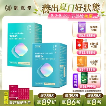 關鍵行動組｜益健步 雞軟骨萃取專利UC2+葡萄糖胺(60顆)+ 專利複方法國海藻鈣(60顆)