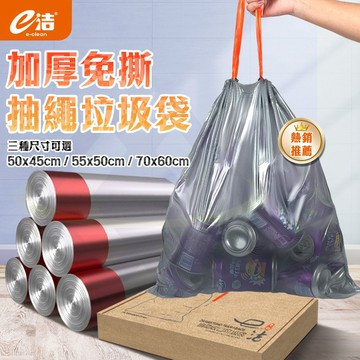 【禾統】新品上市 台灣現貨 加厚免撕抽繩垃圾袋 強力袋 環保垃圾袋 抽繩垃圾袋垃圾袋 清潔袋 大50L 中15L 小10