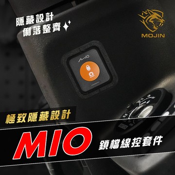 獨家【MIO 行車紀錄器 線控隱藏式套件】寶麗萊 蜂鷹 錄得清 全球鷹 響尾蛇 星易科技 放大鏡 MIO
