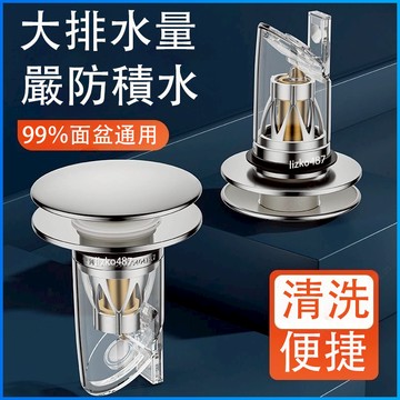 【大排水量】落水頭 面盆漏水塞 洗手盆漏水塞 面盆下水器 洗手盆下水器 洗臉盆彈跳下水器 面盆彈跳下水器  洗手盆彈跳芯