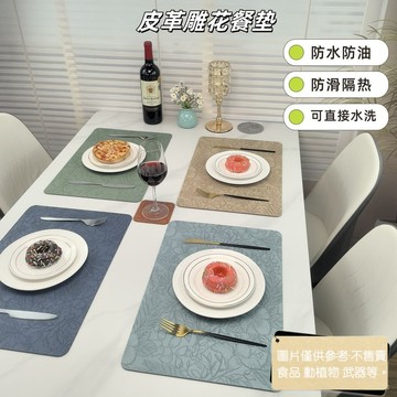 免運🍳皮革鵰花餐墊防水防油隔熱可水洗酒店西餐廳用餐桌墊餐具墊
