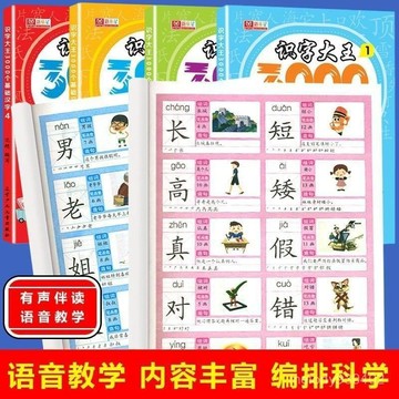 💕 新品搶購   識字大全3000字幼兒園學前啟懞認字神器兒童看圖入門識字大王書