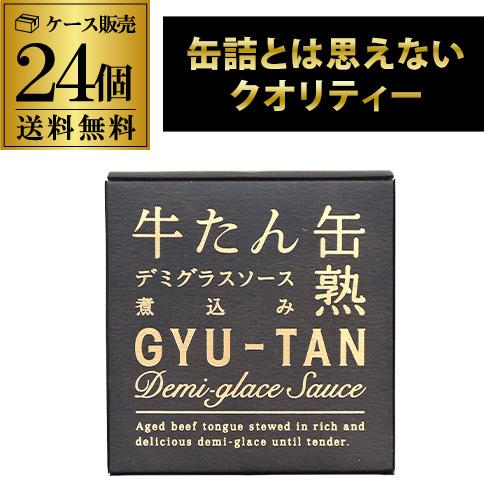 木の屋 石巻水産 牛たんデミグラスソース煮込み 170g 24個 缶つま 牛たん缶詰 虎S