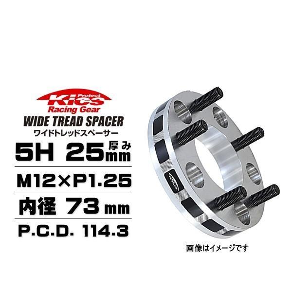 協永産業 Kics ワイトレ30mm 2枚セット 日産向けハブリング付き