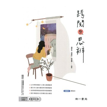 南一高中跨閱與思辨