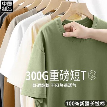 重磅純色不透300g純棉圓領短袖T恤厚實純白打底衫t男女款體恤上衣