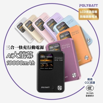 原廠授權3C認證【POLYBATT】PB11防爆固態電池 20W AI智能溫控快充行動電源10000mAh 無線充