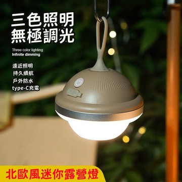 金牌推荐 帳篷燈 野營燈 露營掛燈 露營小夜燈 應急燈 提燈  暖光燈 掛燈 營燈 三段光 野營燈 手提燈 照明燈