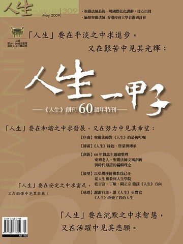 【電子書】人生雜誌 第309期