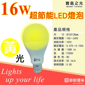 [寶旺旺]寶島之光 16WLED節能燈泡