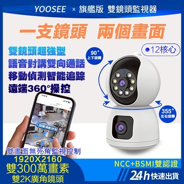 Q5S PRO監視器 YOOSEE 雙鏡頭 無線WIFI 全彩夜視 網路攝影機 自動追蹤 鏡頭 手機遠端360監控 對講