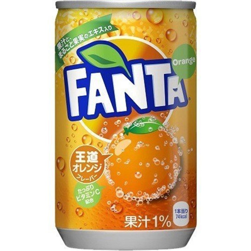 ファンタ】 オレンジ 160ml 60本 缶 コカ・コーラ 【2ケースセット】[コカコーラ ドリンク 飲料・ソフトドリンク] 通販  LINEポイント最大0.5%GET | LINEショッピング