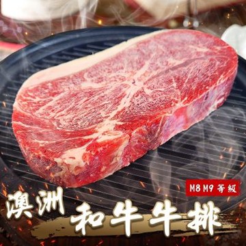【鮮肉王國】澳洲日本種M8-9+和牛牛排4片(每片約300g)第2件贈好禮