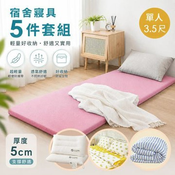 BELLE VIE【開學寢具5件套組】MIT 3D輕量床墊+牛奶絨冬被+純棉床包組+舒眠枕 (單人加大3.5尺)