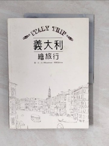 【書寶二手書T3／旅遊_ZLK】義大利繪旅行_Jackman文少輝、Erica傅美璇