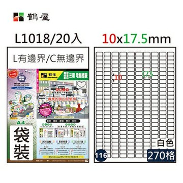 鶴屋 - #116 L1018 白 270格 20入 三用標籤/10×17.5mm