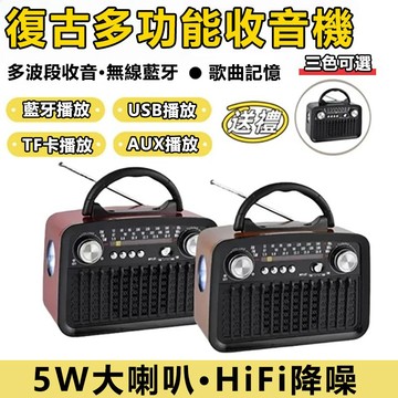收音機【免運+隔日達】多波段藍芽收音機 復古藍牙音機 老人收音機 便攜式隨身聽 長輩收音機 藍芽音響 廣播電台 長輩禮物