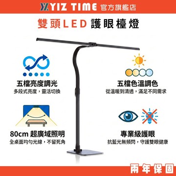 【易利談】護眼檯燈 雙燈頭座式檯燈 無極調光調色溫  工作桌燈 電腦桌照明燈
