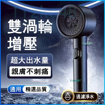 蓮蓬頭 花灑 噴頭 浴室蓮蓬頭 淋浴蓮蓬頭 增壓蓮蓬頭 增壓花灑 過濾蓮蓬頭 渦輪增壓蓮蓬頭 手持蓮蓬頭 三檔切換蓮蓬頭