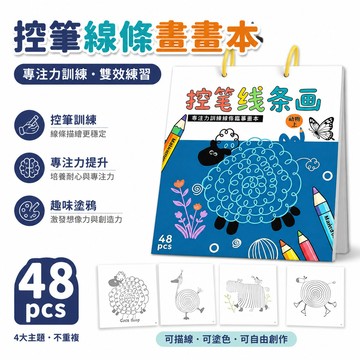🔥夯貨🏆兒童控筆訓練畫畫本 3到6歲 描線臨摹 幼兒園早教啟蒙 專注力練習 塗鴉本 夯貨 空白繪畫本 空白繪本