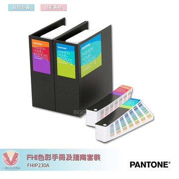 美國原裝進口 PANTONE FHIP230A FHI色彩手冊及指南套裝 產品設計 包裝設計 色票 顏色打樣 色彩配方 彩通 參考色庫