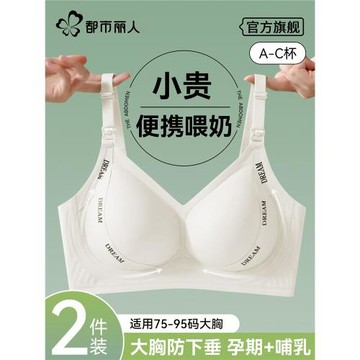 都市麗人無痕孕婦哺乳內衣女孕期產后喂奶專用聚攏防下垂大碼文胸