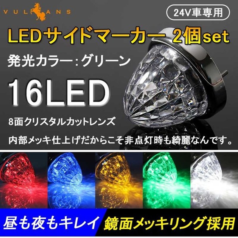 令和2年 改良品 丸型 トラック用 Ledサイドマーカー マーカーランプ 路肩灯機能付 2個 10色選択可 バスマーカー トラックマーカー Ledマーカー 車幅灯 日野 日産 通販 Lineポイント最大0 5 Get Lineショッピング