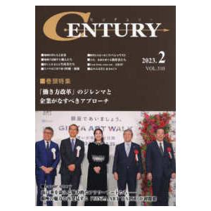 ＣＥＮＴＵＲＹ 〈ＶＯＬ．３１０（２０２３．０２〉