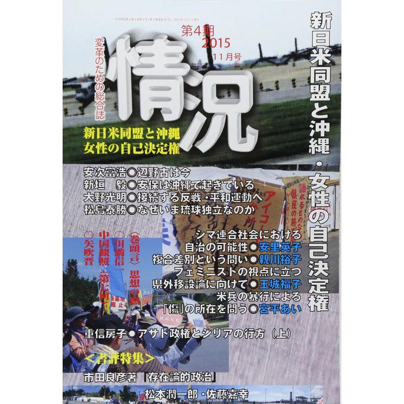 情況 2015年 11 月号 雑誌