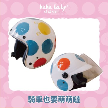 【hahababy】擁抱點點-白色亮面安全帽【大人、兒童可選】