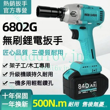 日本大無刷藝衝擊電動扳手A3係列6802G陞級款500扭力架子木工專用 電動起子 棘輪扳手 電動闆手