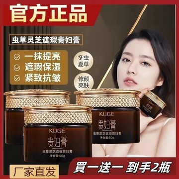 現貨秒發【🔥買一送一】蟲草 靈芝 貴婦膏 抗老嫩白 面霜 遮瑕 自然裸妝 清透 水潤 養顏 清透水潤 素顏霜 可私聊批發