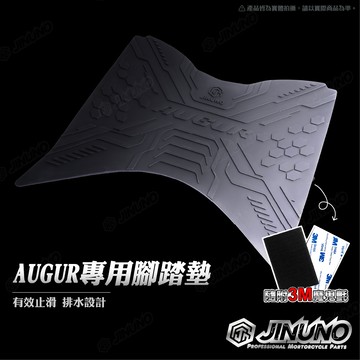 【工廠直營出貨】AUGUR 腳踏墊 踏墊 橡膠腳踏墊 防滑墊 排水墊 桀諾 機車腳踏墊 YAMAHA 山葉